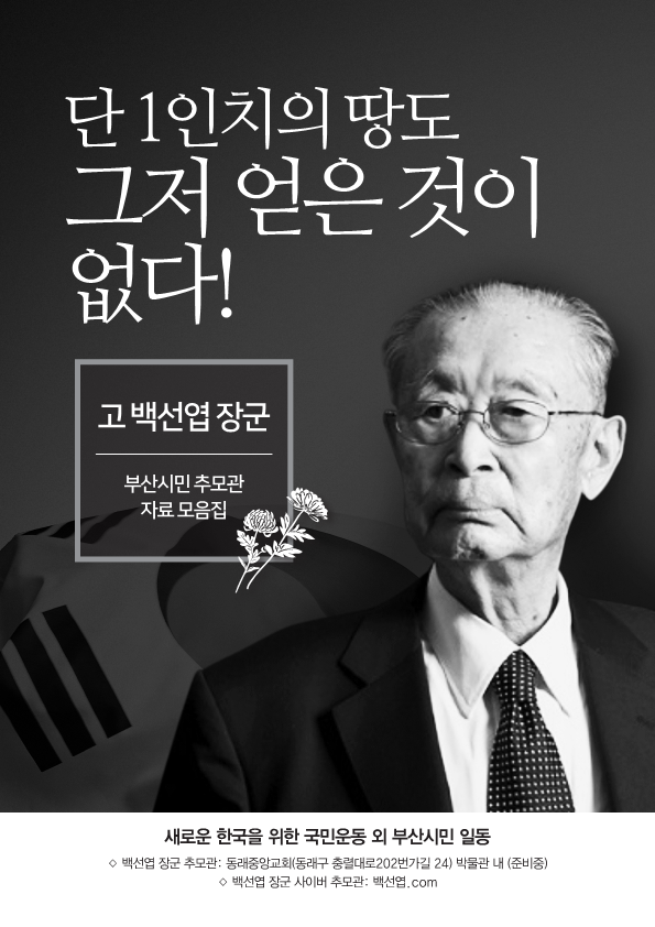 백선엽-추모-도큐-4-1 (2)_1.png